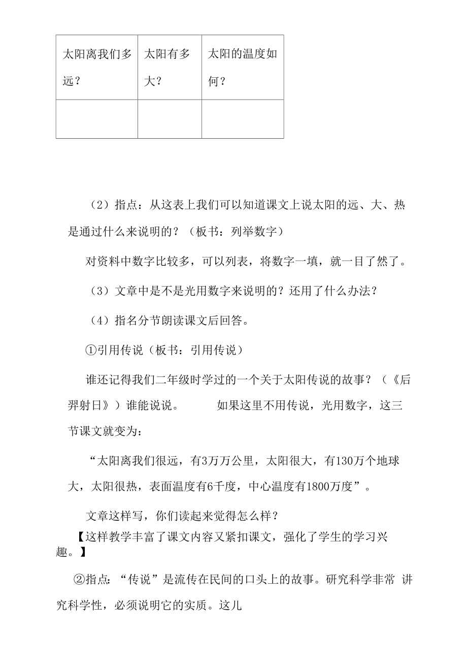 太阳优秀教案(2).doc