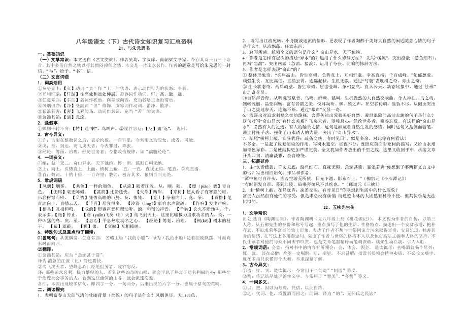 文言文复习教案(2).doc