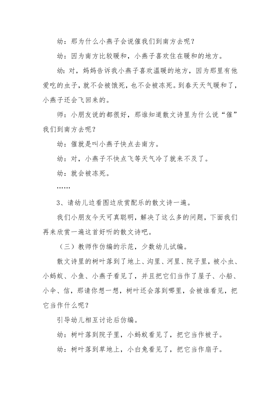 幼儿园大班语言教案《落叶》_12.docx