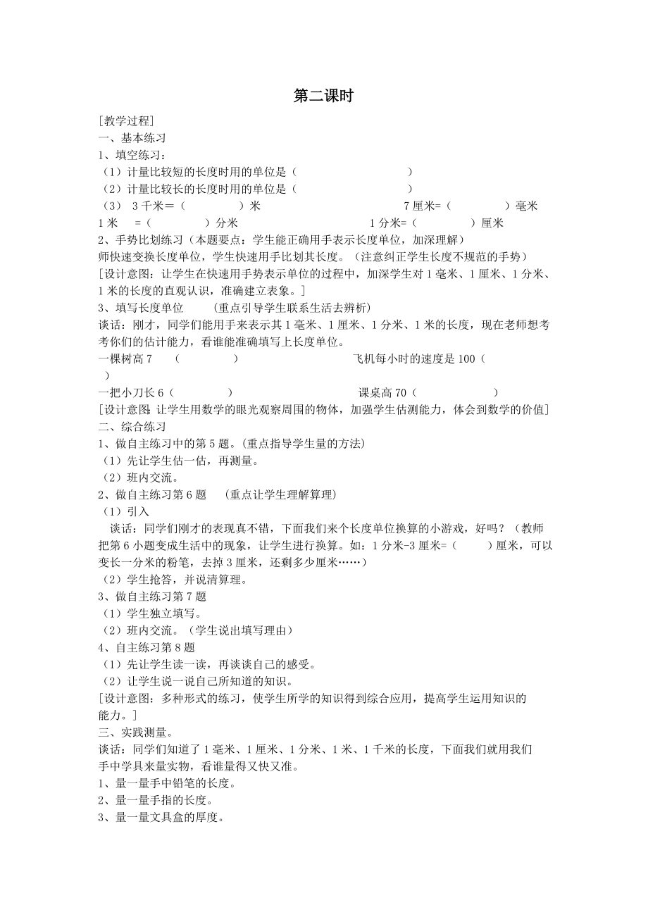 最新二年级数学下册第三单元甜甜的梦（信息窗1千米、分米、毫米的认识）（第2课时）教案青岛版.doc