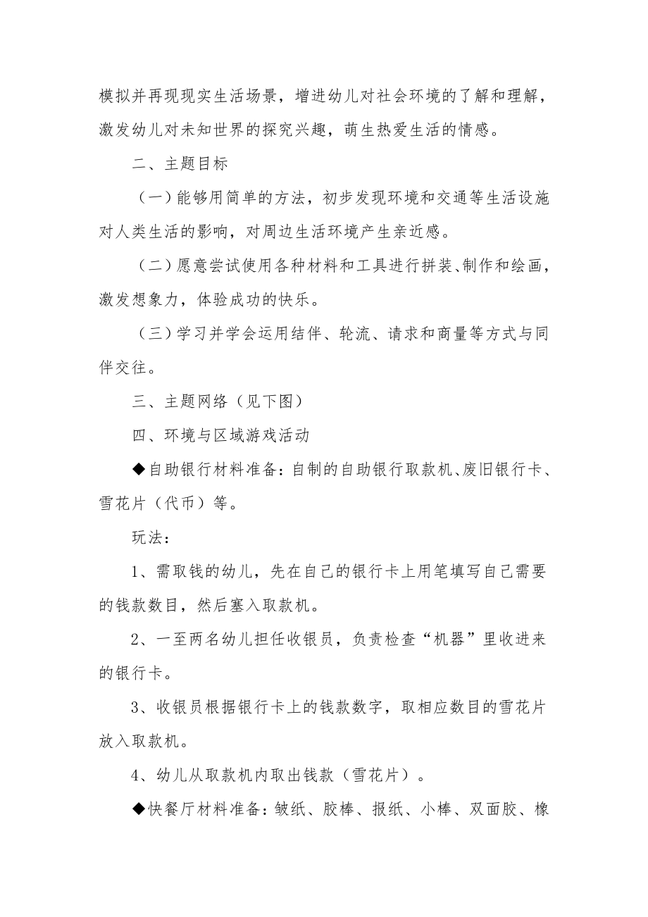 幼儿园中班主题教案《活我住的地方》.docx