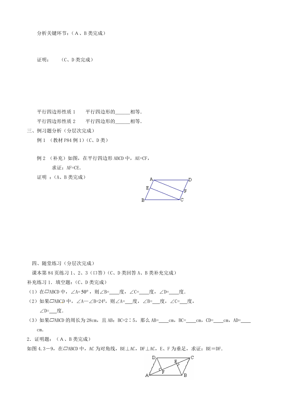 新疆克拉玛依市第十三中学八年级数学第19章平行四边形全章教案人教新课标版.doc