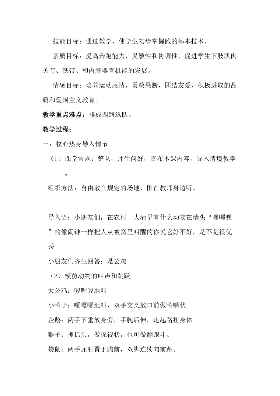 小级体育教案全集(2).doc