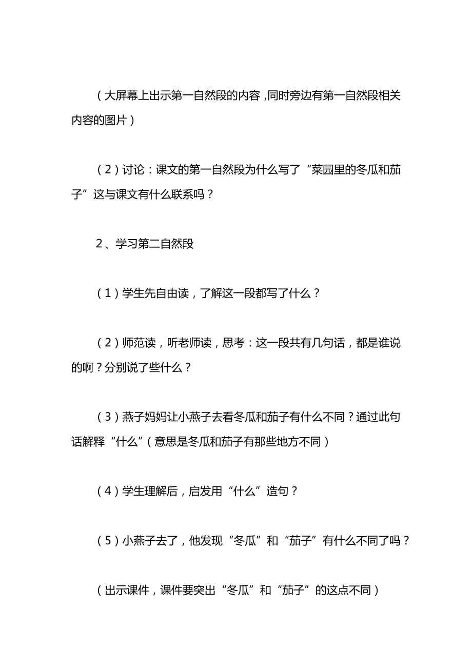 小学一年级语文教案——《一次比一次有进步》教学设计.docx