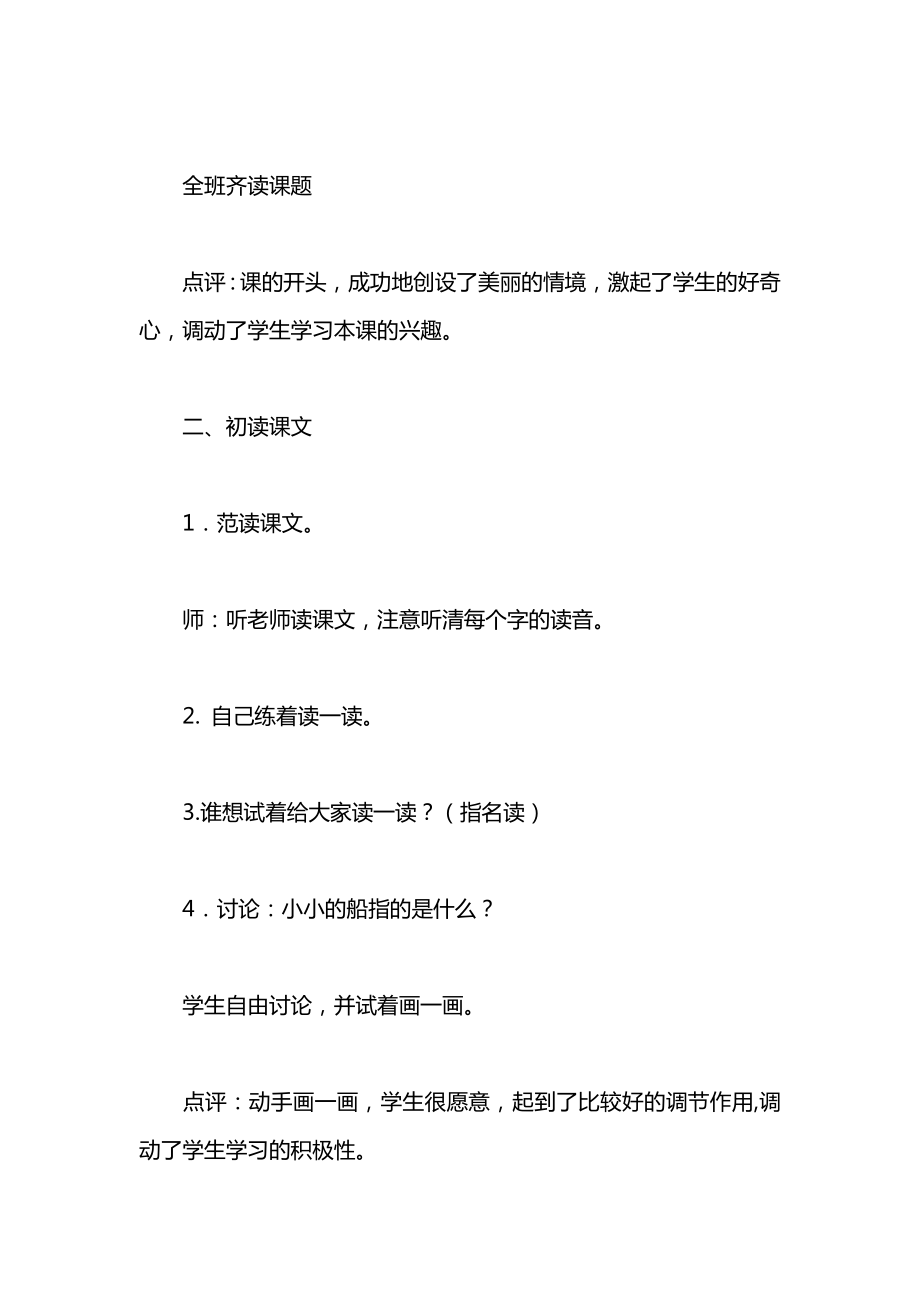 小学一年级语文教案——《小小的船》教学设计之八.docx