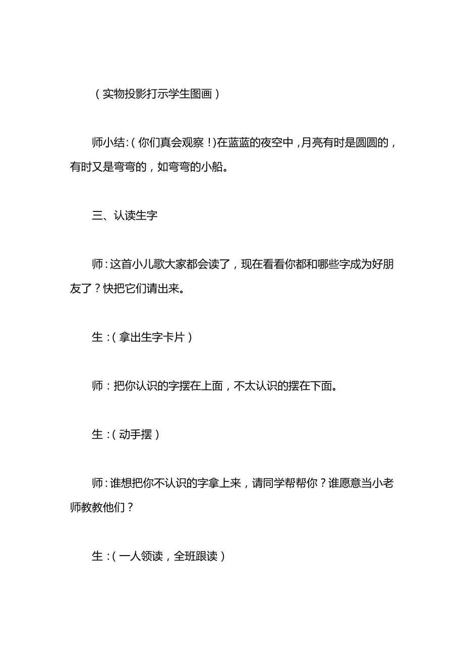 小学一年级语文教案——《小小的船》教学设计之八.docx