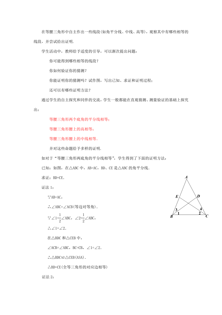 山东省枣庄市峄城区吴林街道中学九年级数学上册1.1你能证明它们吗？教案（2）北师大版.doc