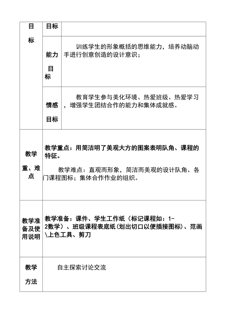 小学四年级美术上册教案全册.doc