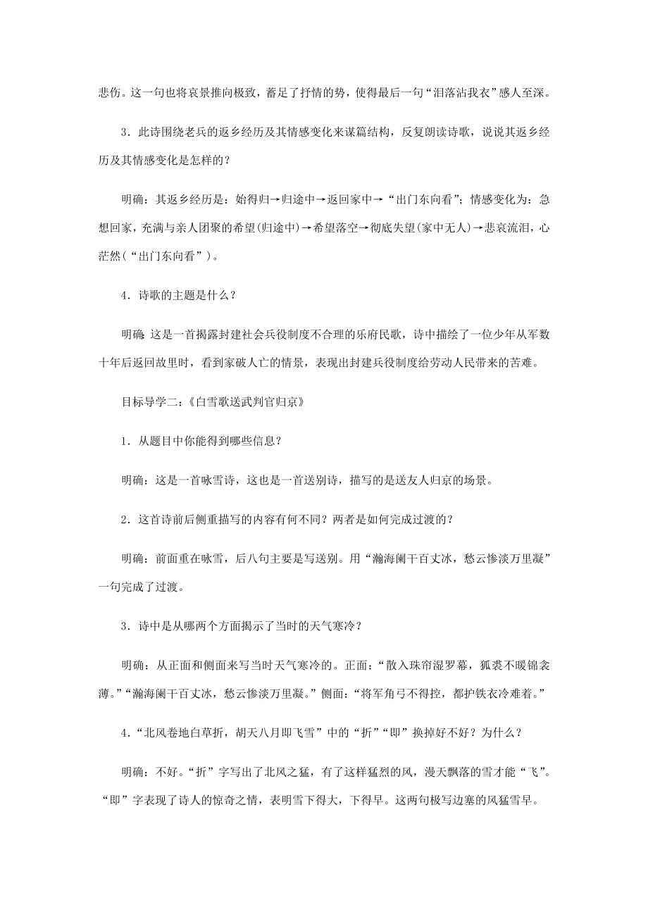 春九年级语文下册第六单元23诗词曲五首教案新人教版新人教版初中九年级下册语文教案.docx