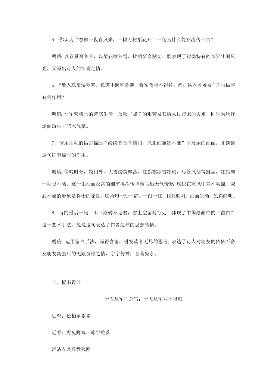 春九年级语文下册第六单元23诗词曲五首教案新人教版新人教版初中九年级下册语文教案.docx