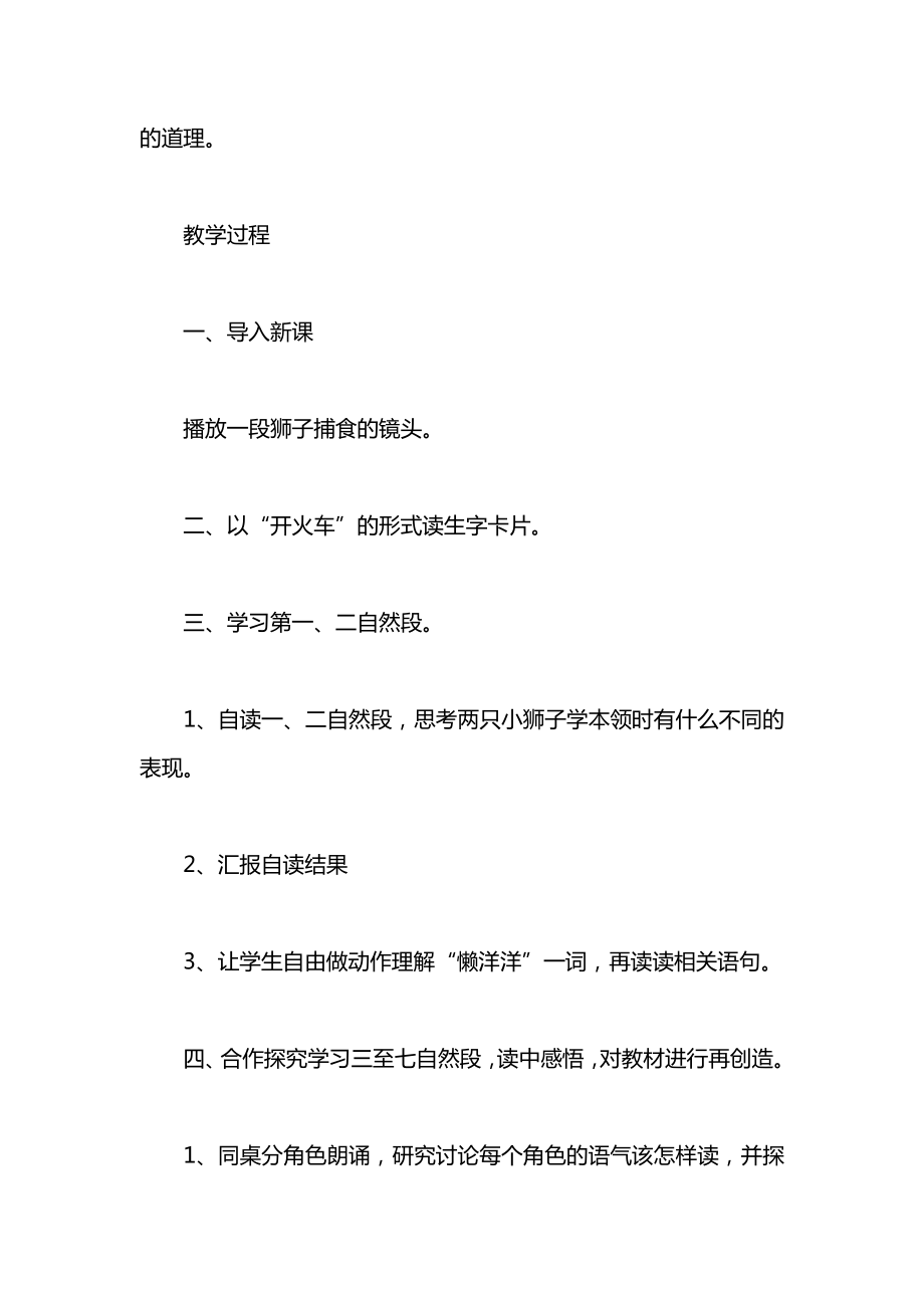 小学一年级语文教案——《两只小狮子》教学设计.docx