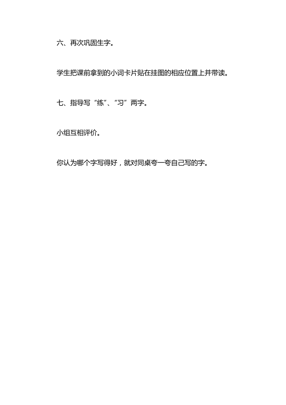 小学一年级语文教案——《两只小狮子》教学设计.docx