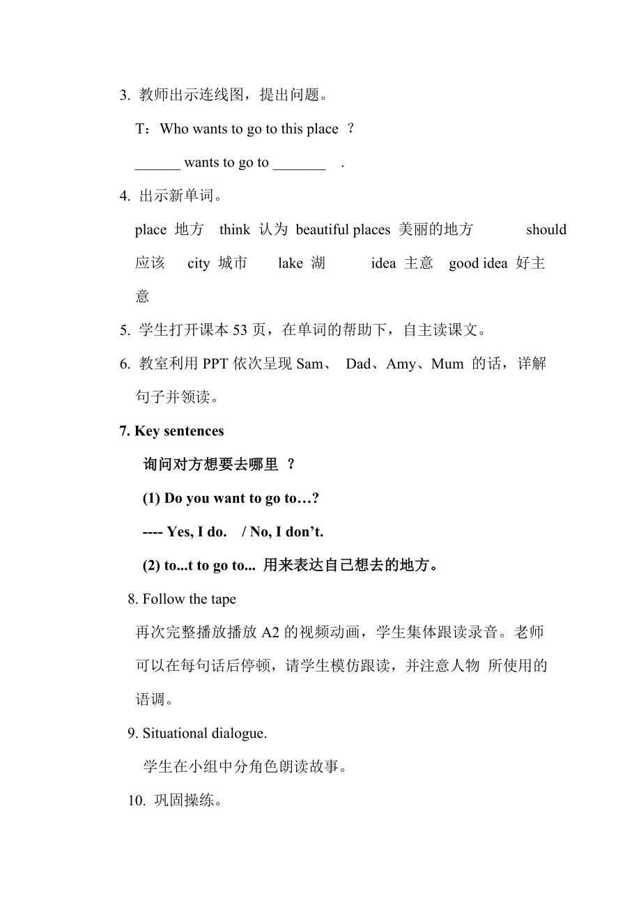 最新Module9Unit2(period1)IwanttogotoShanghai..教案.doc