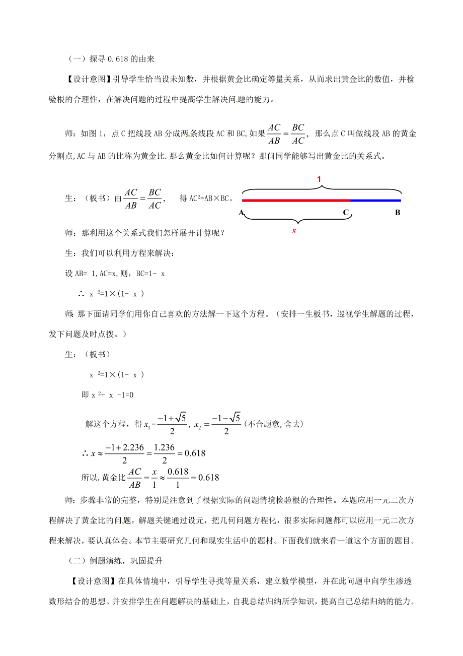 山东省枣庄市七年级数学上册为什么是0.618（1）教案.doc