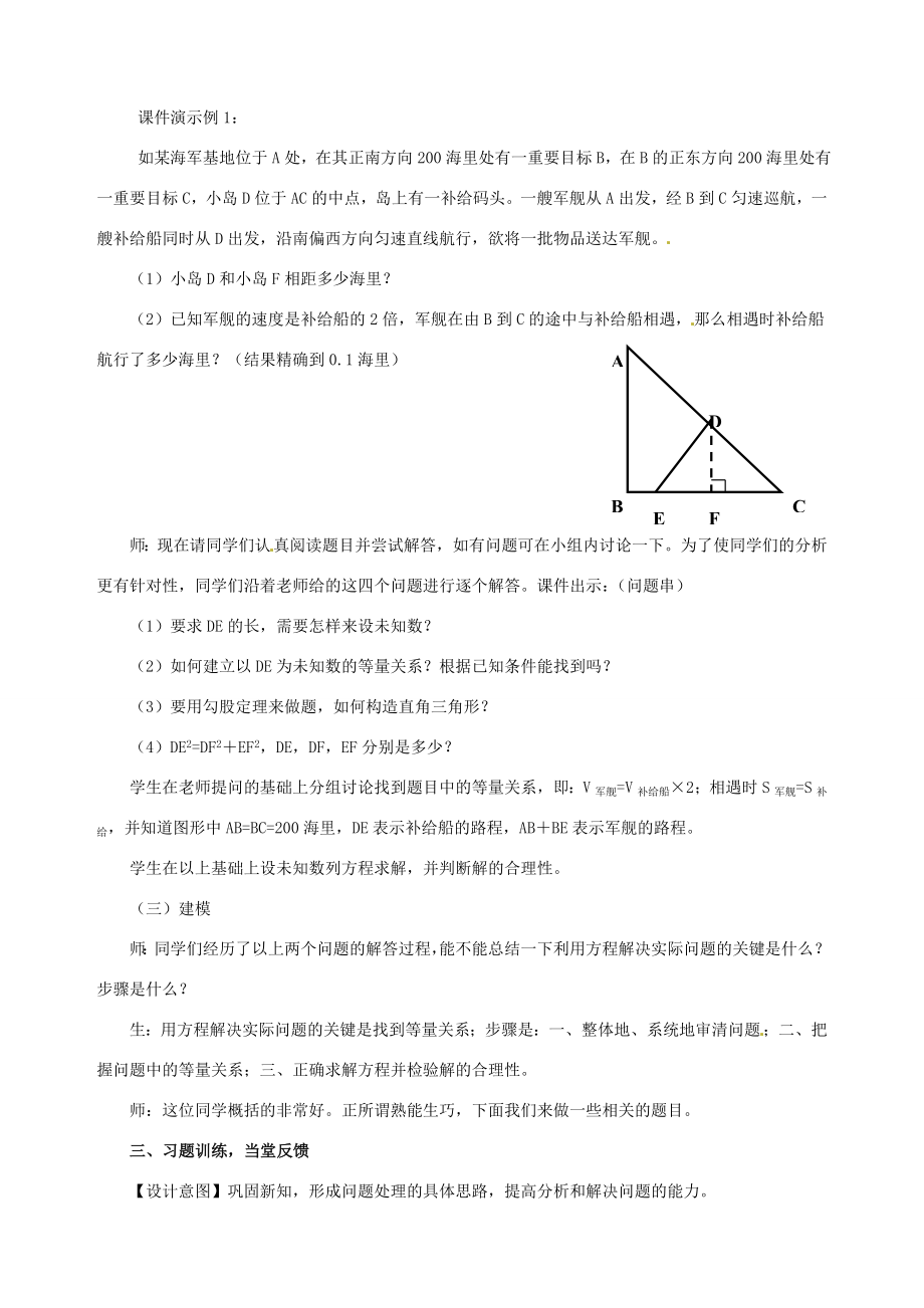 山东省枣庄市七年级数学上册为什么是0.618（1）教案.doc