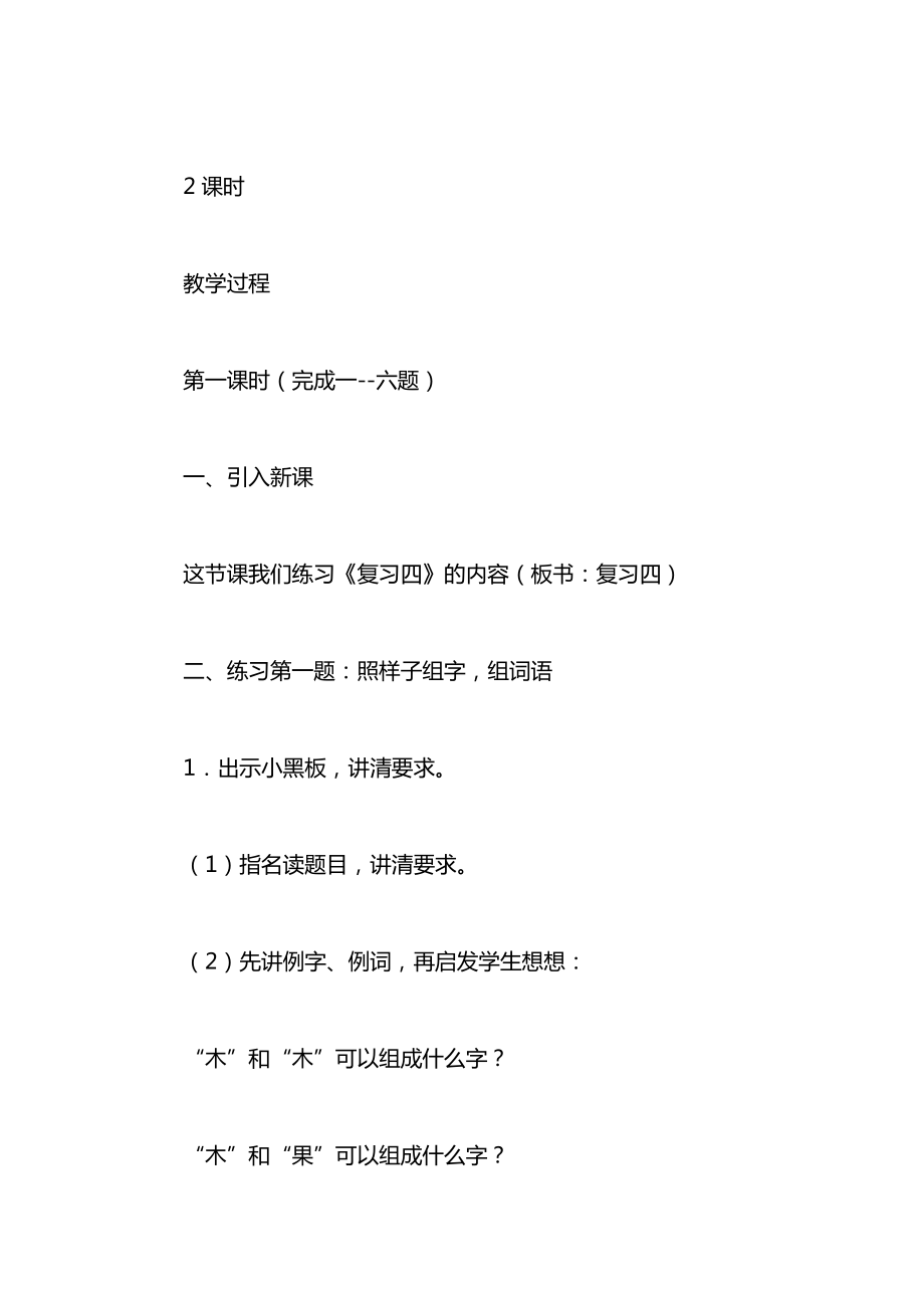 小学一年级语文教案——第一单元复习四（一）.docx