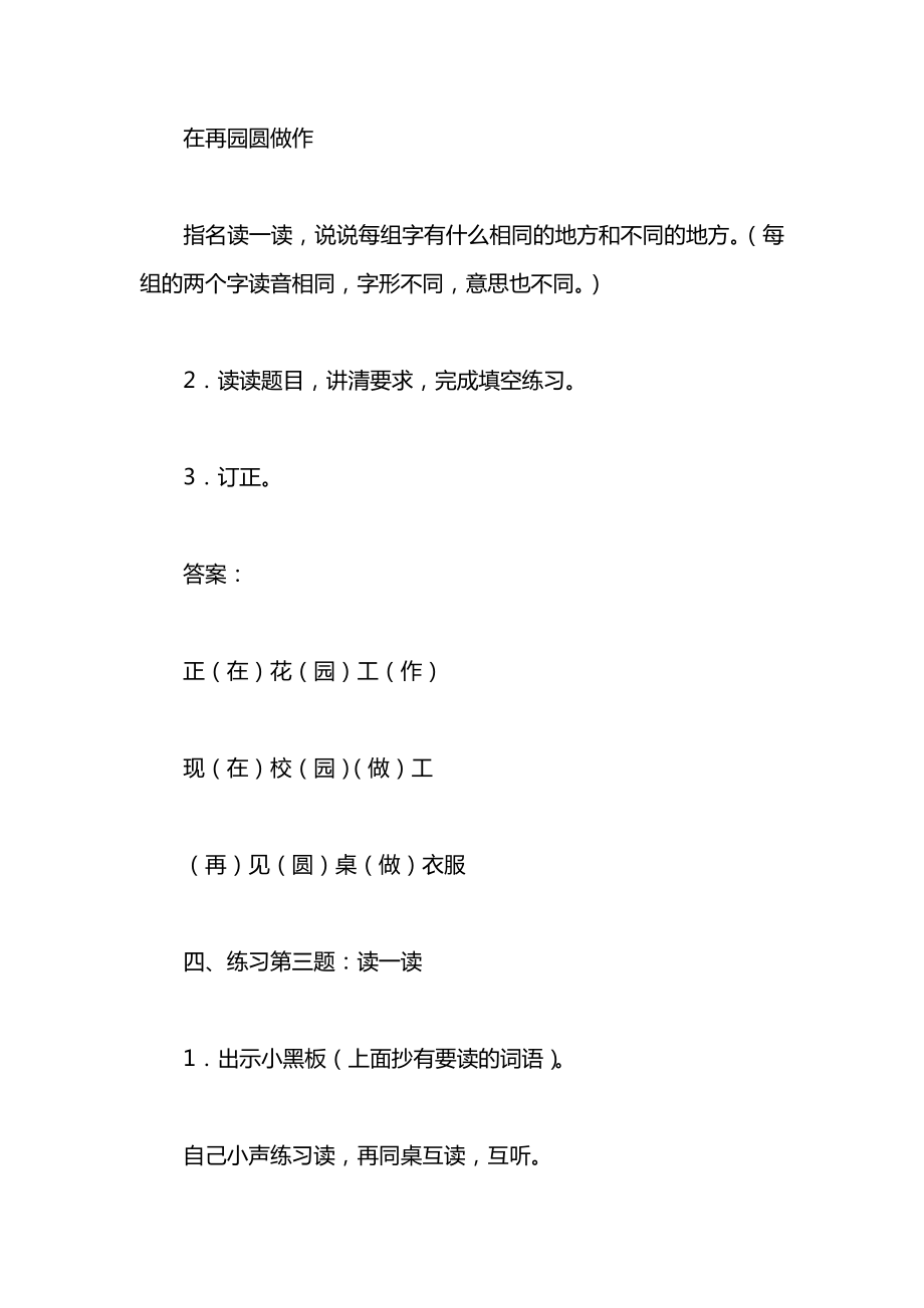 小学一年级语文教案——第一单元复习四（一）.docx