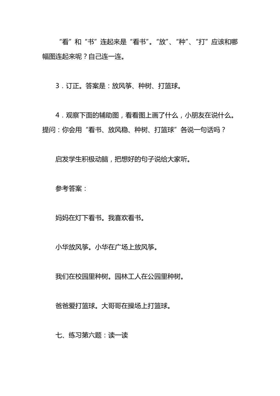 小学一年级语文教案——第一单元复习四（一）.docx