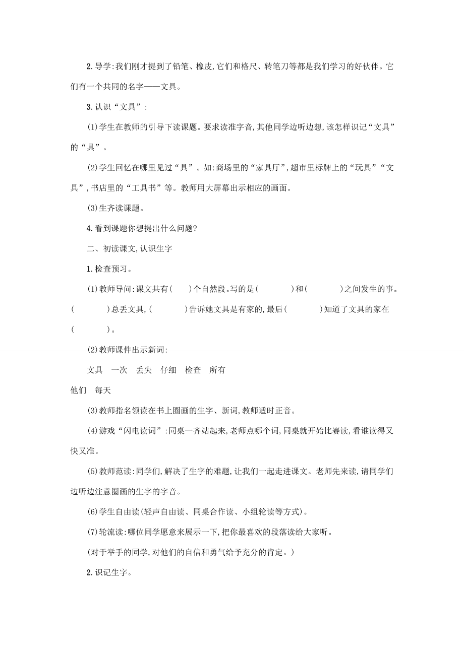 春一年级语文下册课文515文具的家教案新人教版新人教版小学一年级下册语文教案.doc