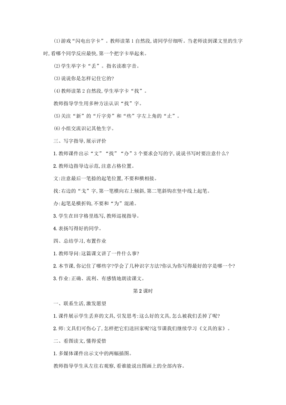 春一年级语文下册课文515文具的家教案新人教版新人教版小学一年级下册语文教案.doc