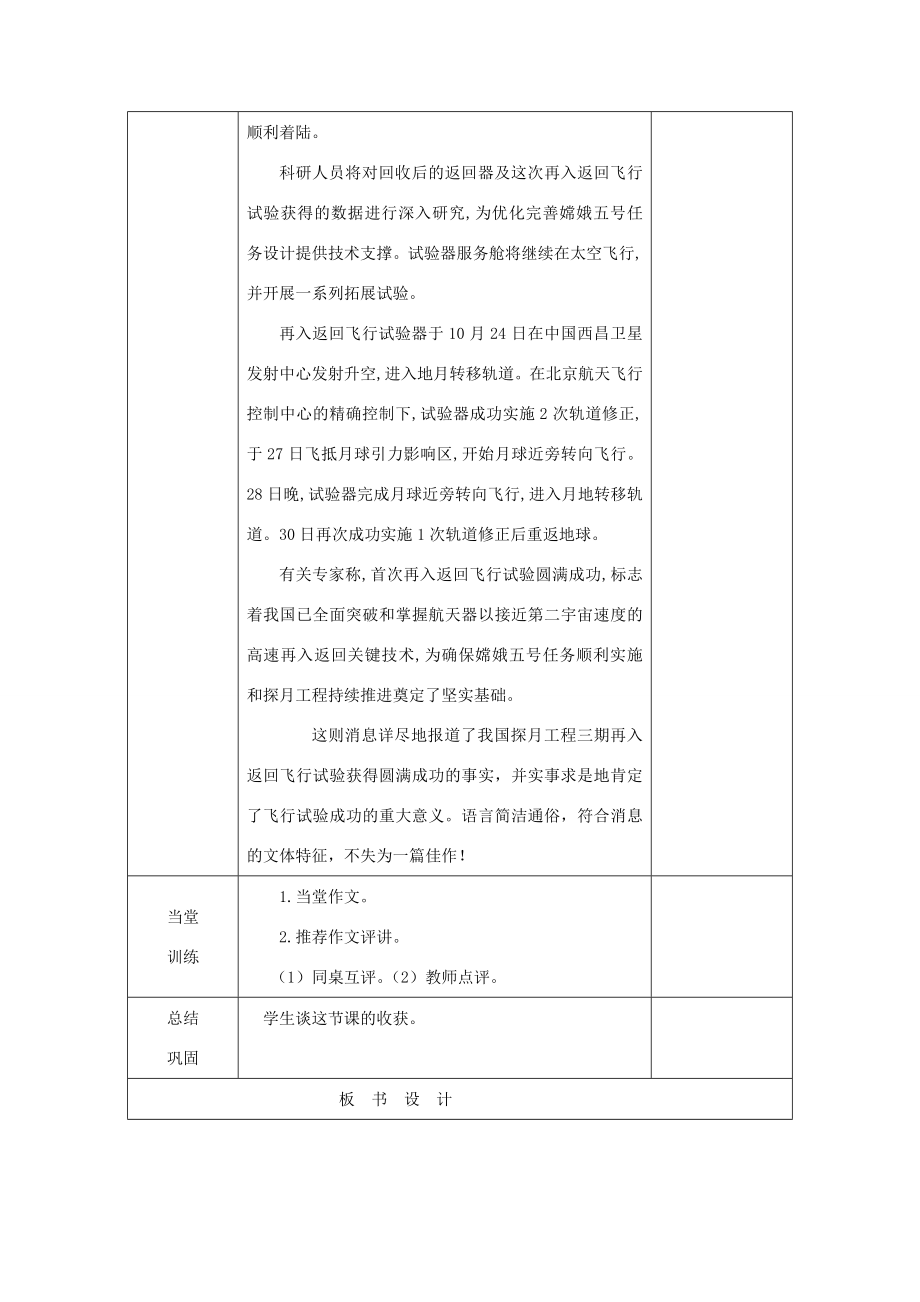 天津市静海区度八年级语文上册第一单元新闻写作（第2课时）教案新人教版新人教版初中八年级上册语文教案.doc