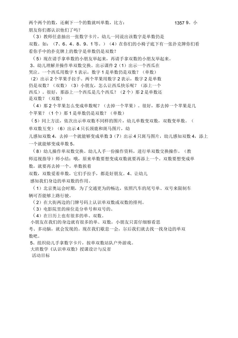 大班数学分一分教案(2).doc