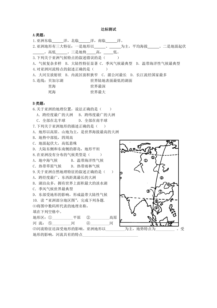 山东省泰安新泰市七年级地理下册第六章我们生活的大洲—亚洲第二节亚洲的自然环境教案湘教版.doc