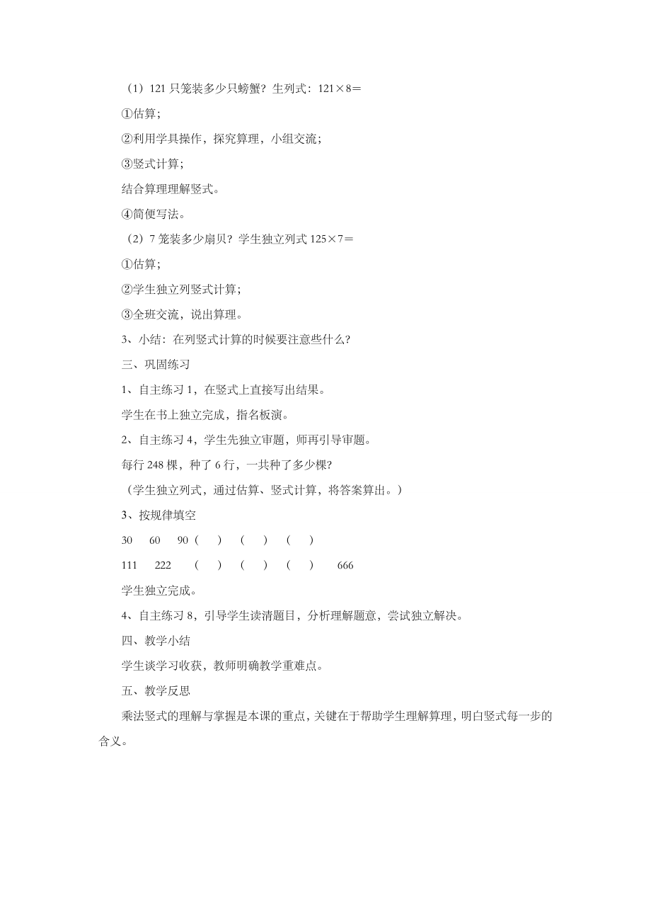 小学数学《三位数乘一位数2》教案.doc