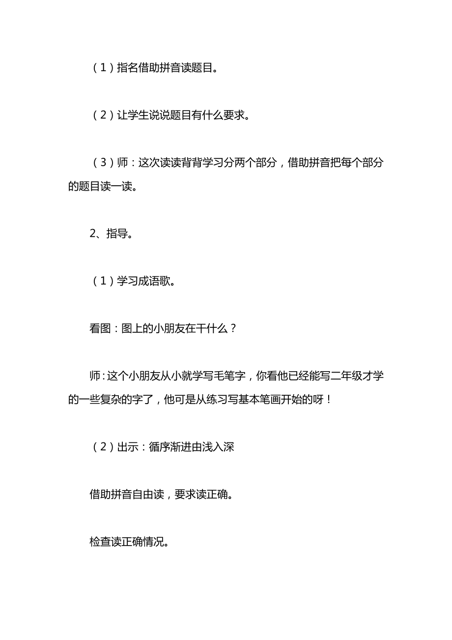 小学一年级语文教案——口语交际练习5（二）.docx