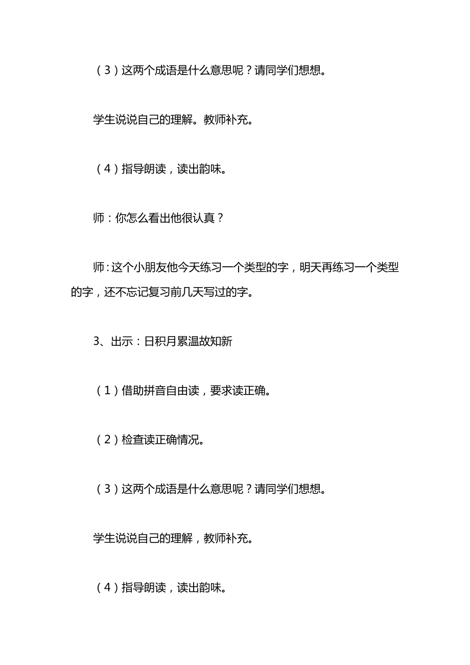 小学一年级语文教案——口语交际练习5（二）.docx