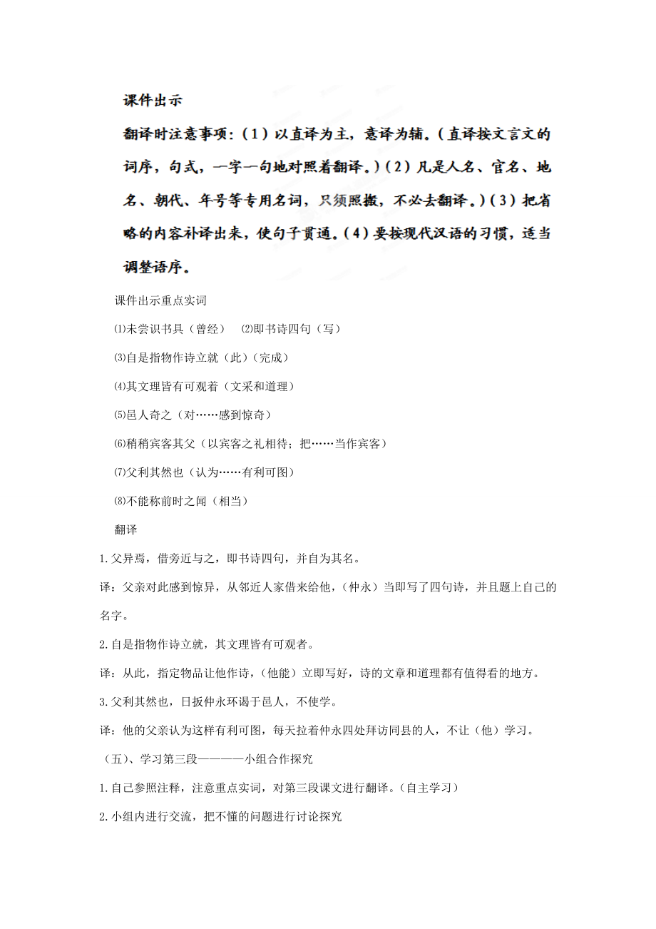 山西省忻州市第五中学七年级语文下册伤仲永教案新人教版.doc