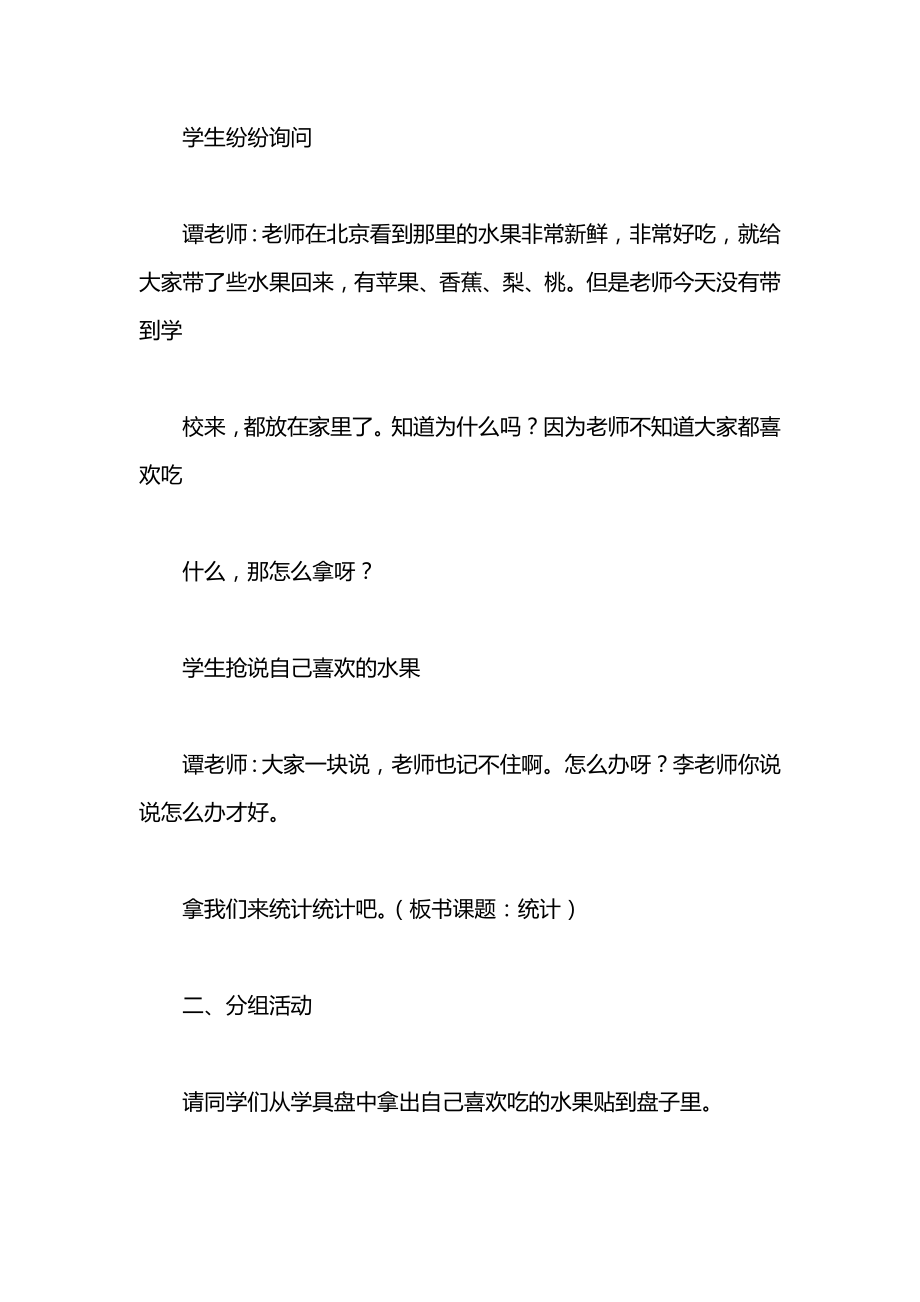 小学一年级语文教案——爱吃的水果教案.docx