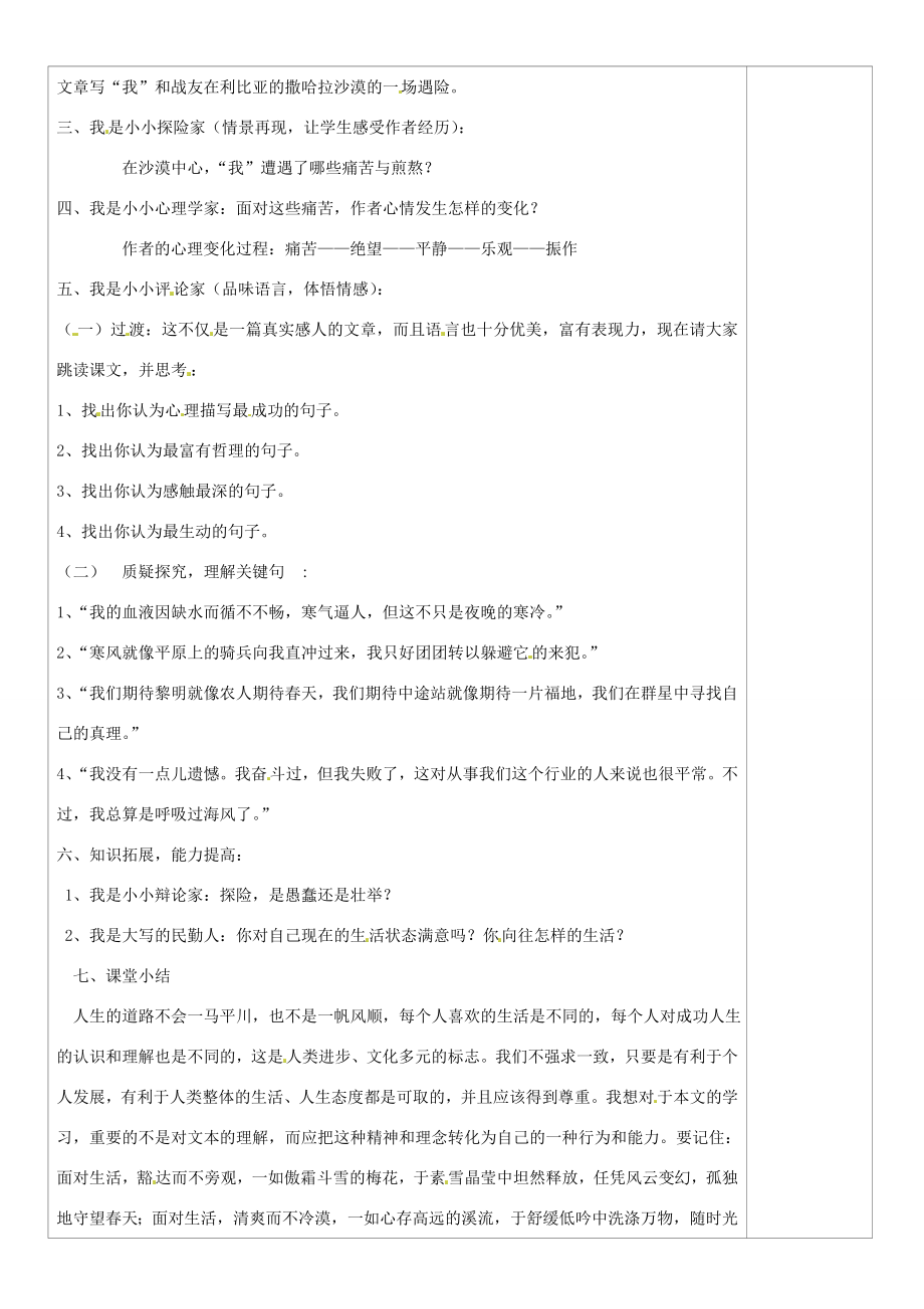 山西省忻州市第六中学七年级语文下册22.在沙漠中心教案新人教版.doc