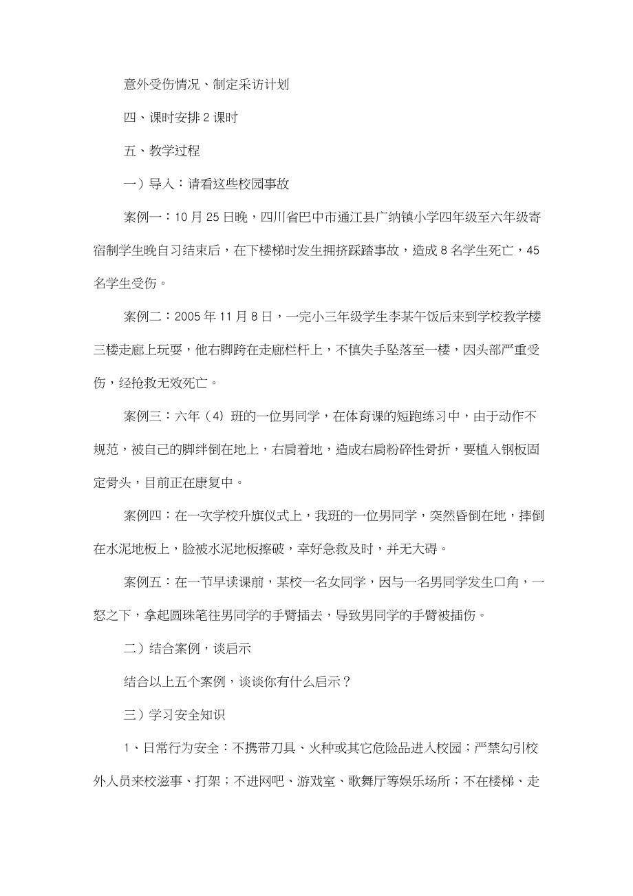 小学三年级上册安全教育教案三篇(2).doc