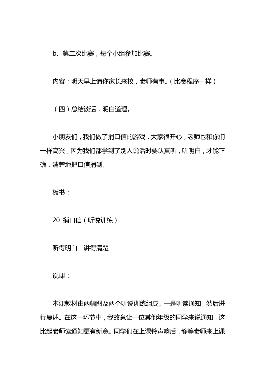 小学一年级语文教案——《捎口信》教学设计之一.docx