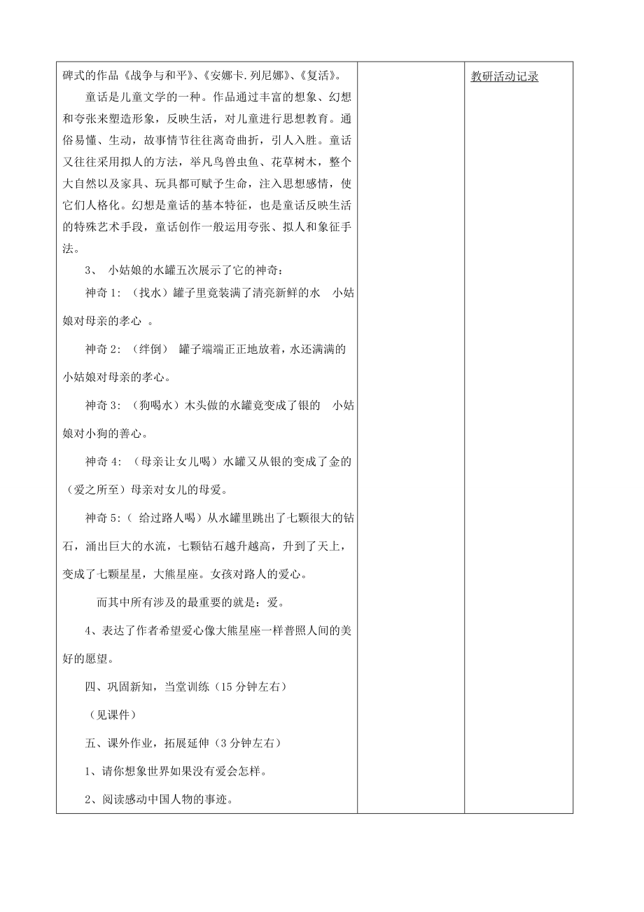 安徽省固镇三中七年级语文上册23《七颗钻石》教案（新版）苏教版（新版）苏教版初中七年级上册语文教案.doc