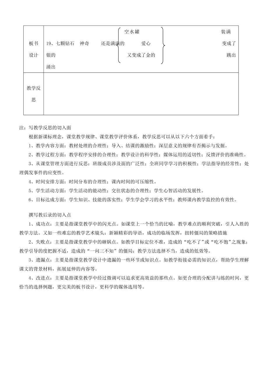 安徽省固镇三中七年级语文上册23《七颗钻石》教案（新版）苏教版（新版）苏教版初中七年级上册语文教案.doc