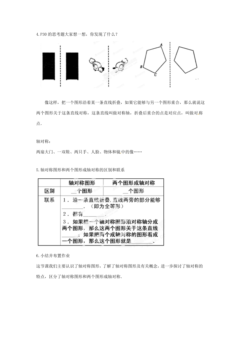 广东省汕头市铜盂中学八年级数学上册《轴对称》教案新人教版.doc