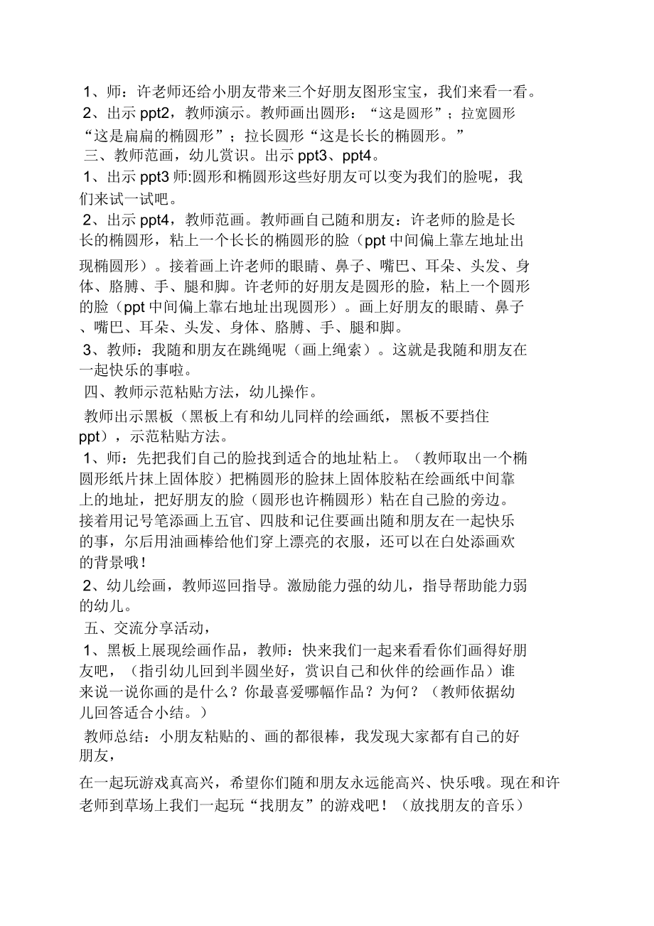 我们是中班小朋友教案(2).doc