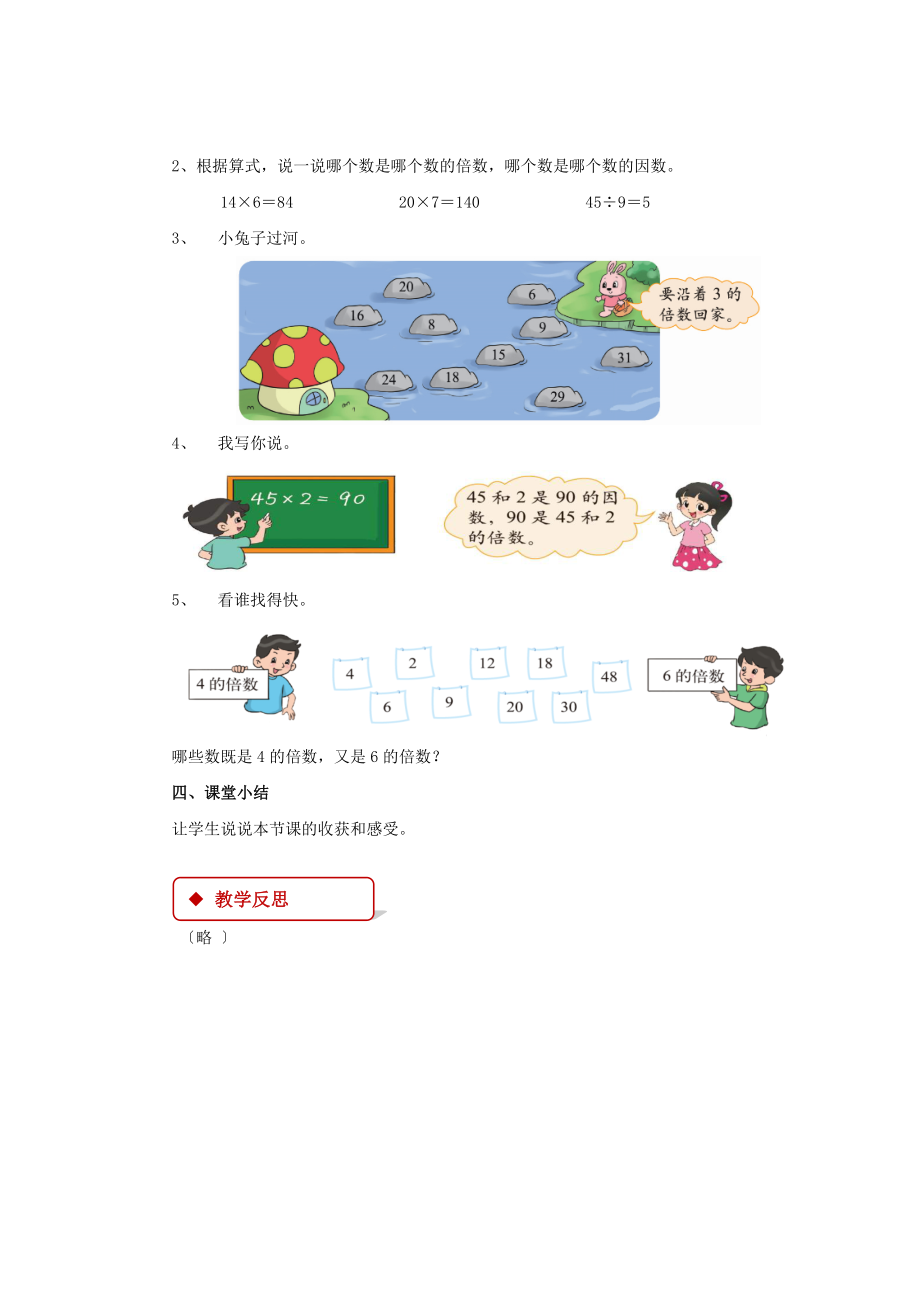 最新北师大版小学数学五年级上册《倍数与因数》(1)教案教学设计.docx