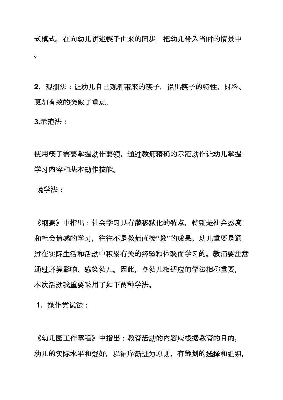 我会用筷子中班教案(2).doc