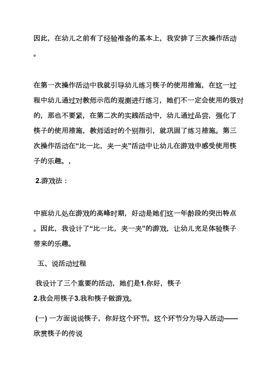 我会用筷子中班教案(2).doc