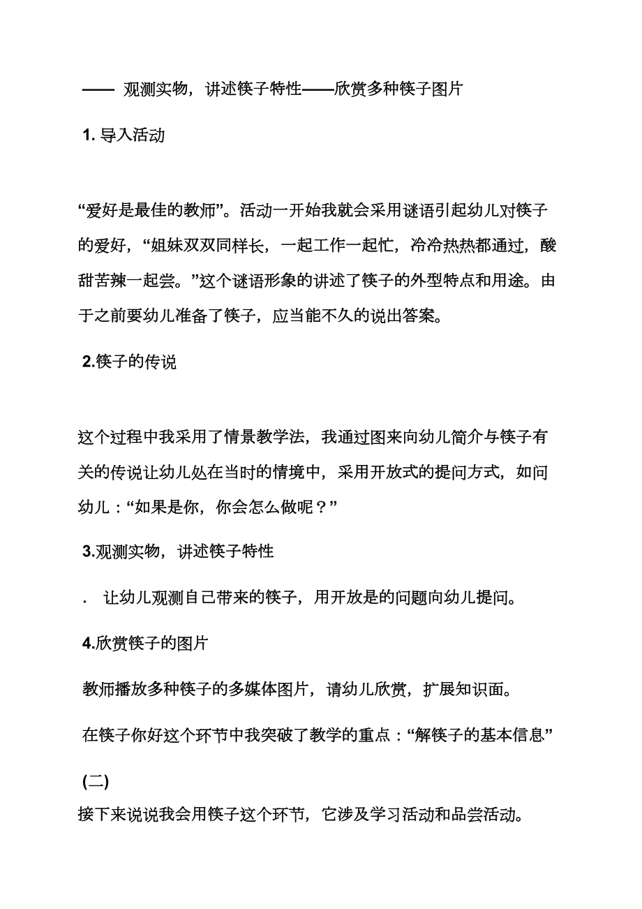 我会用筷子中班教案(2).doc