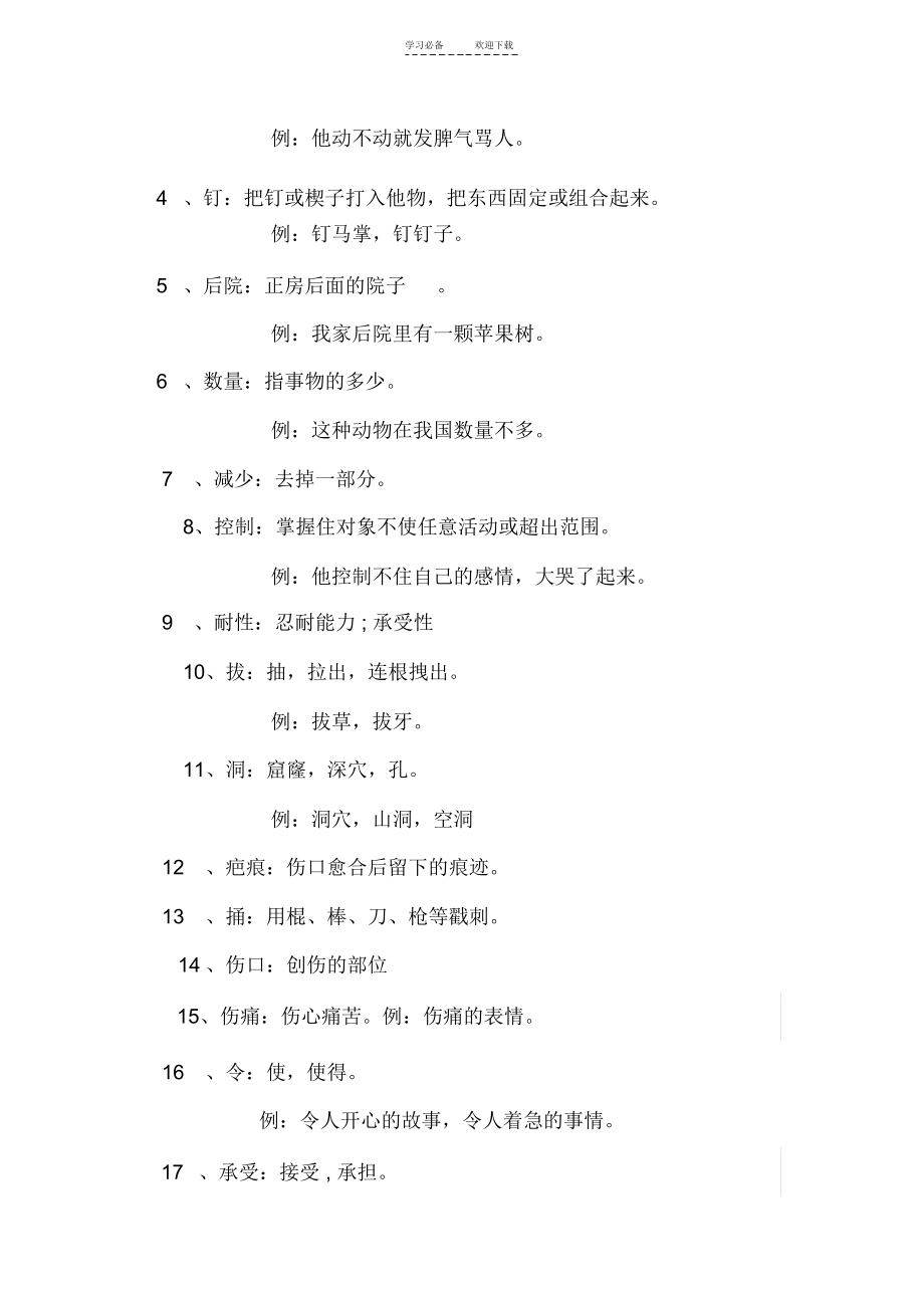 对外汉语阅读课教案(2).doc