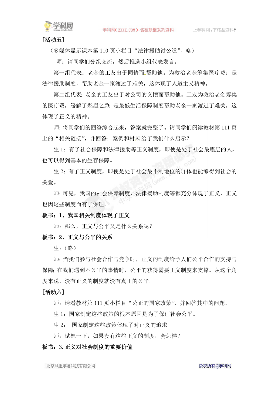 最新人教版思品八年级下册10.1《正义是人类良知的“声音”》活动探究型教案2.doc