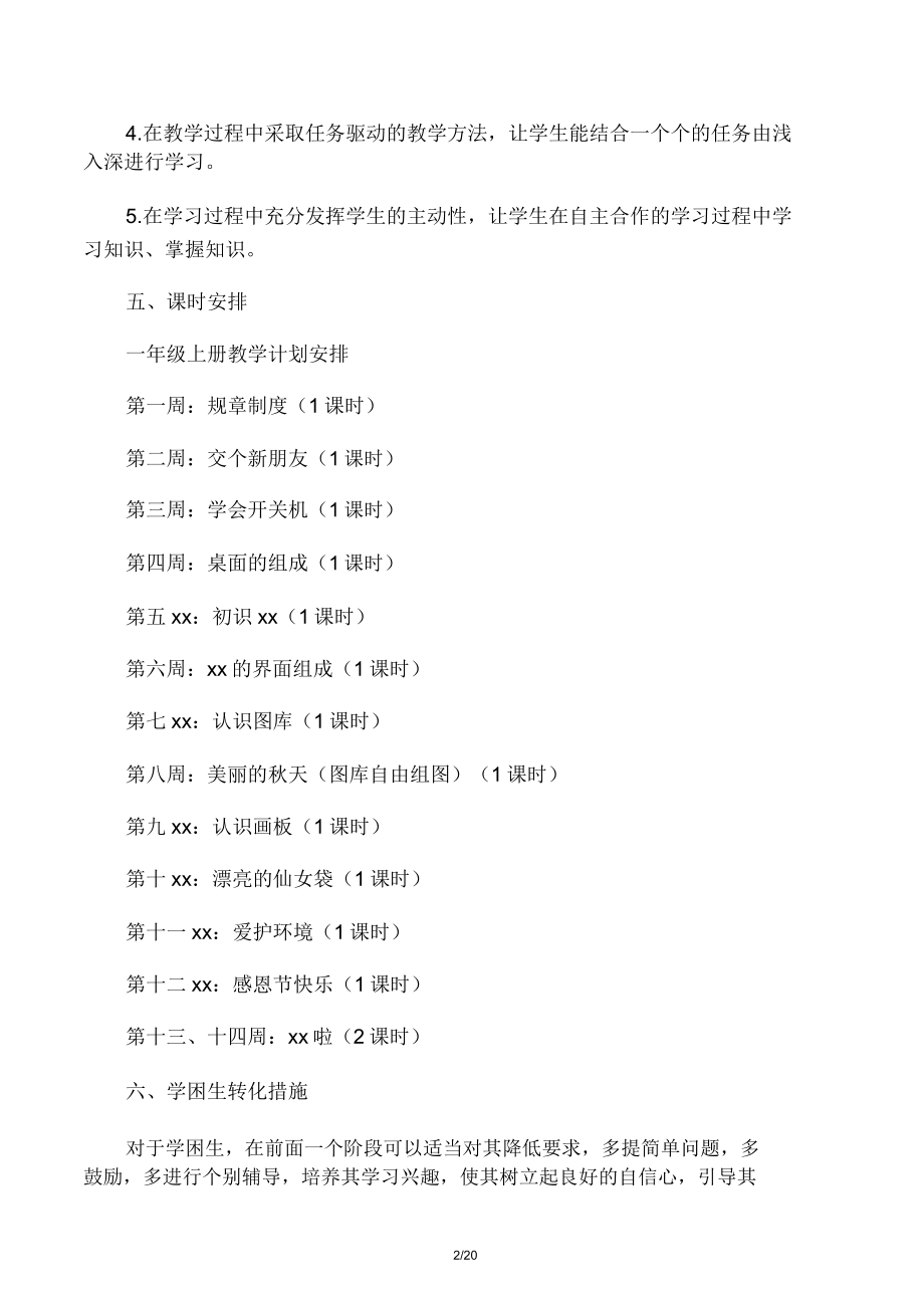 小级信息技术上册教案(2).doc