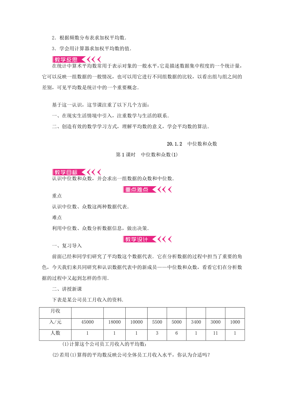 春八年级数学下册第二十章数据的分析教案（新版）新人教版（新版）新人教版初中八年级下册数学教案.doc