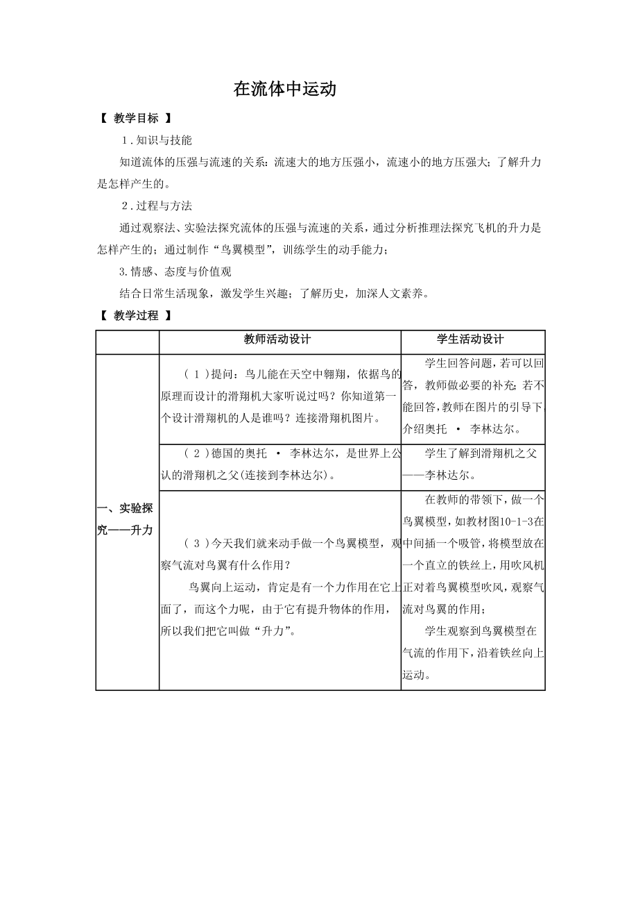 最新10.1《在流体中运动》教案5.doc