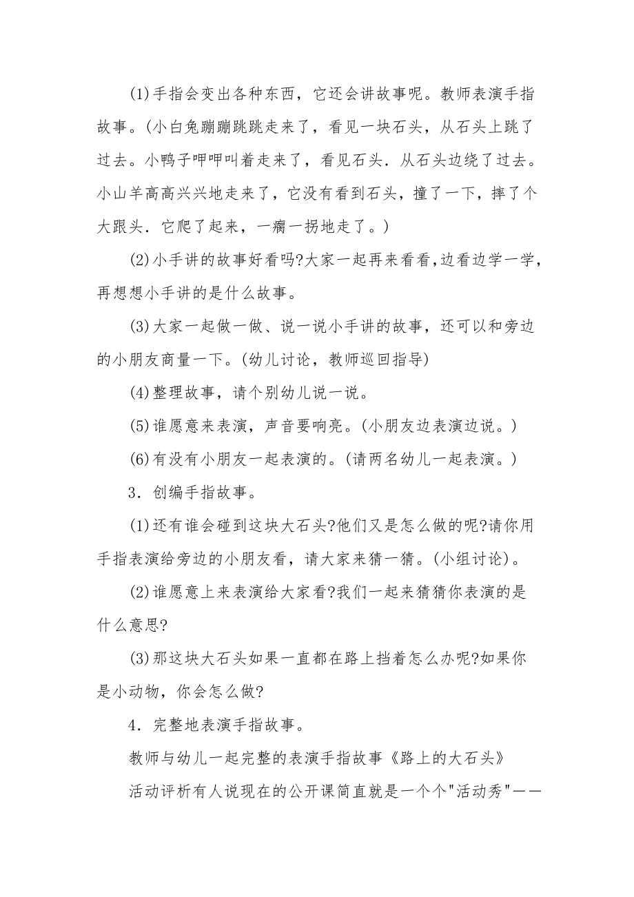 幼儿园中班语言教案《手指编故事》.docx