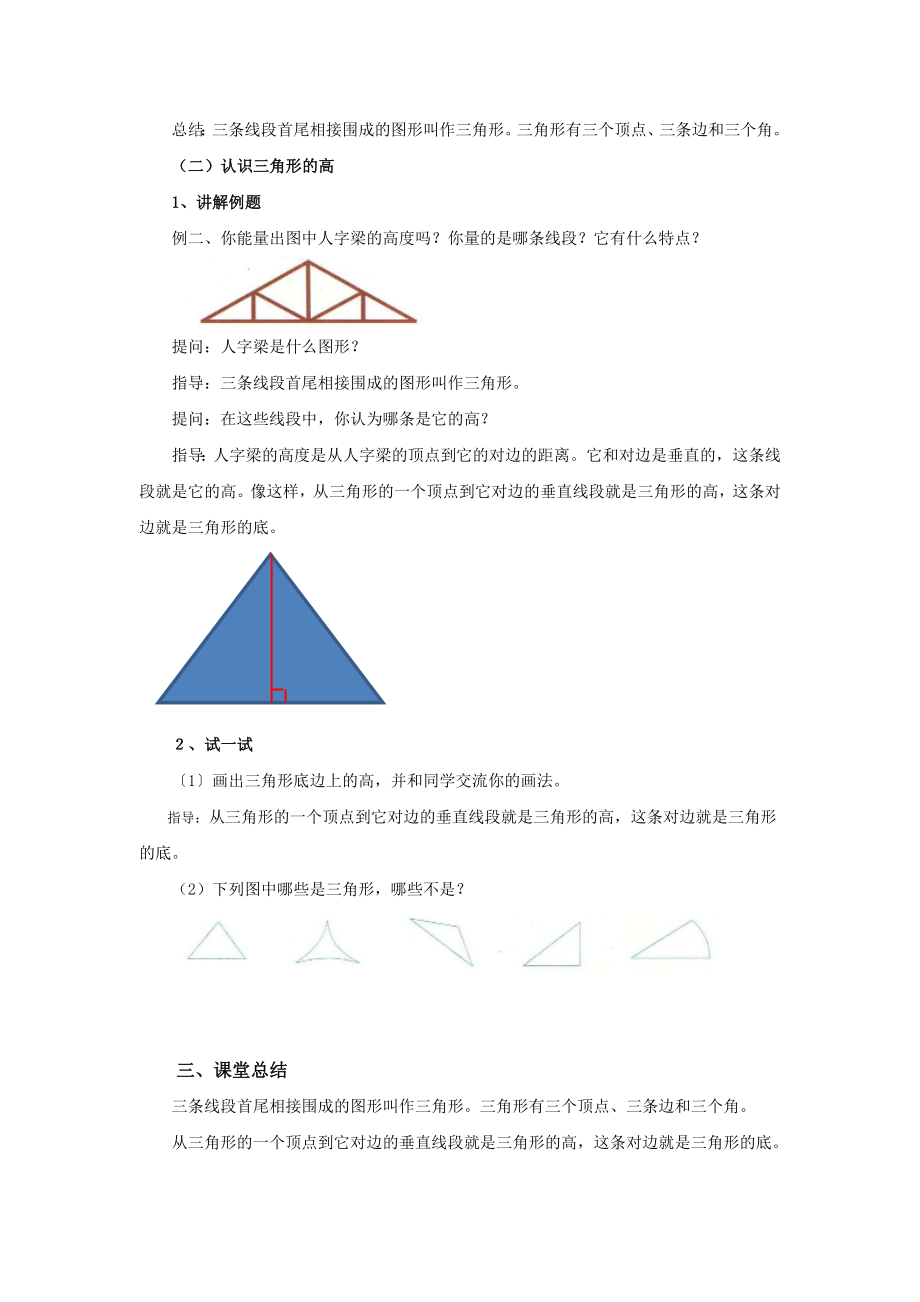 最新苏教版小学数学四年级下册《三角形、平行四边形和梯形》教案教学设计.docx